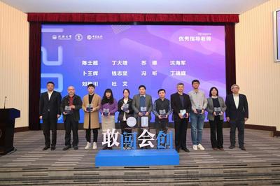 2021同济大学创新创业教育成果表彰会暨“中行杯”系列双创竞赛颁奖典礼举行